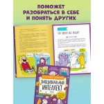 Навыки будущего. Эмоциональный интеллект. Нина Зверева, Светлана Иконникова