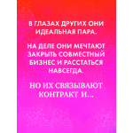 Сделка по любви. Анна Николетто