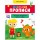 Школьные прописи. Печатные, прописные буквы и цифры
