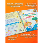 Школьное чтение. Большая книга первоклассника по чтению. Елена Ульева