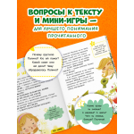 Школьное чтение. Большая книга первоклассника по чтению. Елена Ульева
