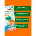 Школьное чтение. Большая книга первоклассника по чтению. Елена Ульева