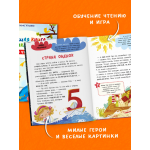 Школьное чтение. Большая книга первоклассника по чтению. Елена Ульева