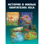 Спокойной ночи, лесные зверята! Сказка на ночь. Наталия Мендес