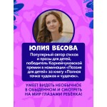 Тося-Бося и несметные сокровища. Юлия Весова