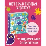 Вжух! Цвета. 