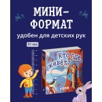 Вжух! Кто где живет?. 