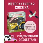 Вжух! Кто шумит на ферме?. 