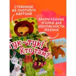 Вжух! Тук-тук! Кто там?. 