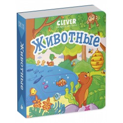 Вжух! Животные