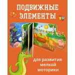 Вжух! Животные. 