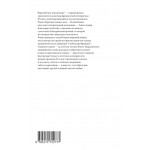 Европейское воспитание. Ромен Гари
