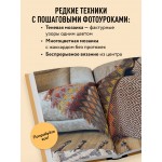 300 нескучных узоров. Мозаичное вязание крючком с Юлией Гендиной. Юлия Гендина 300 нескучных узоров. Мозаичное вязание крючком с Юлией Гендиной. Юлия Гендина