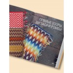 300 нескучных узоров. Мозаичное вязание крючком с Юлией Гендиной. Юлия Гендина 300 нескучных узоров. Мозаичное вязание крючком с Юлией Гендиной. Юлия Гендина