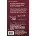 Правда о тазобедренном суставе: Жизнь без боли. 2-е издание. Сергей Бубновский