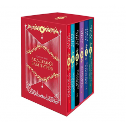 Академия вампиров. Подарочный комплект