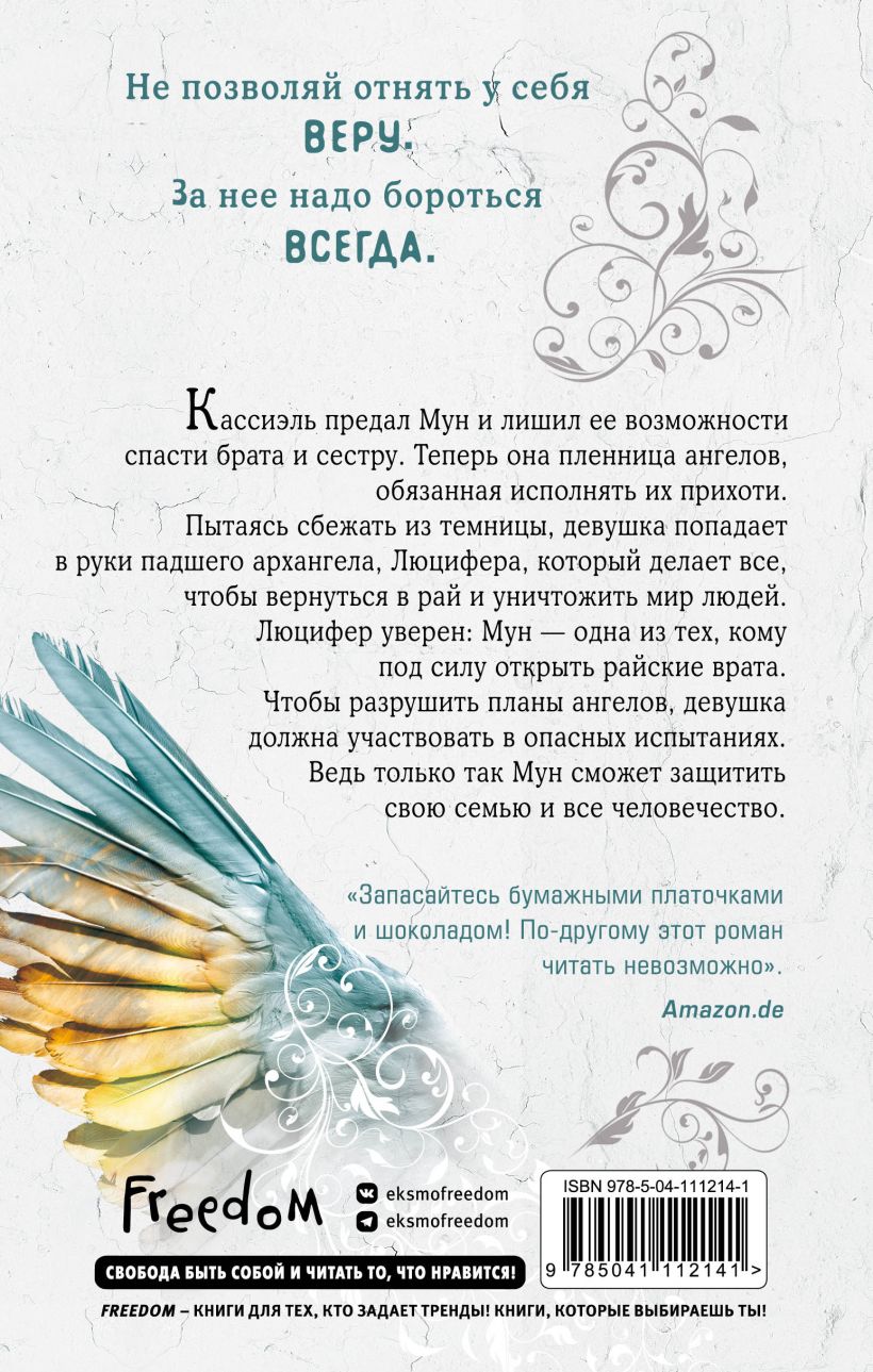 Ангельская сага. Гнев ангелов, Мара Вульф | Доставка по Европе