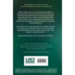 Аркадия. Эрин Дум