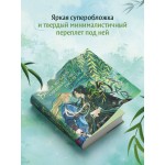 Белый журавль обнимает меч рассвета. Том 1. К. Рэдлиф