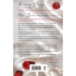 Без стыда. Таша Мисник