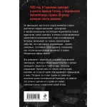 Библиотекарь из Третьего Рейха. Герман Штрезау