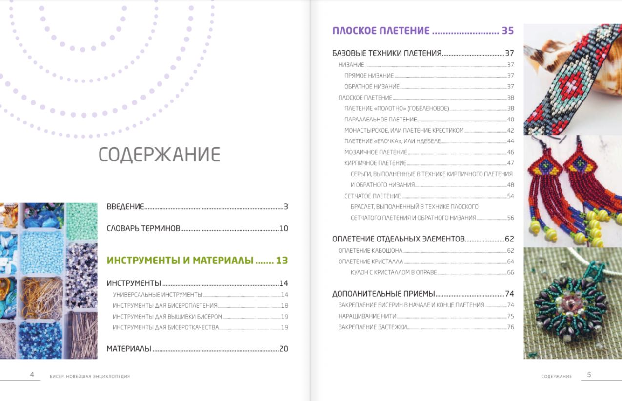 Бисер самое полное и понятное пошаговое руководство для начинающих