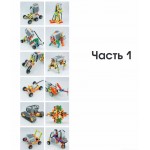 Большая книга идей LEGO Technic. Техника и изобретения. Йошихито Исогава