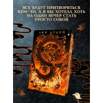 Четыре Дракона. Дилогия (подарочное издание). Лия Арден