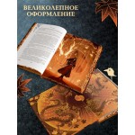 Четыре Дракона. Дилогия (подарочное издание). Лия Арден