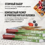 Что на завтрак? Простые рецепты на каждый день. Катя Иващенко