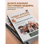 Чудо-куклы Татьяны КОННЭ. Малыши из осеннего леса. Татьяна Коннэ