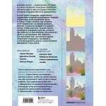 Цвет и свет. Джеймс Гарни Цвет и свет. Джеймс Гарни