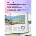 Цвет и свет. Джеймс Гарни Цвет и свет. Джеймс Гарни