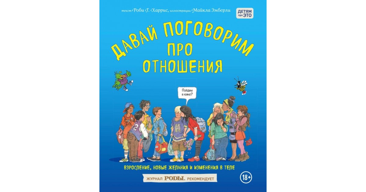 Давайте поговорим про это - купить книгу в интернет-магазине Алексея и Ольги Валяевых