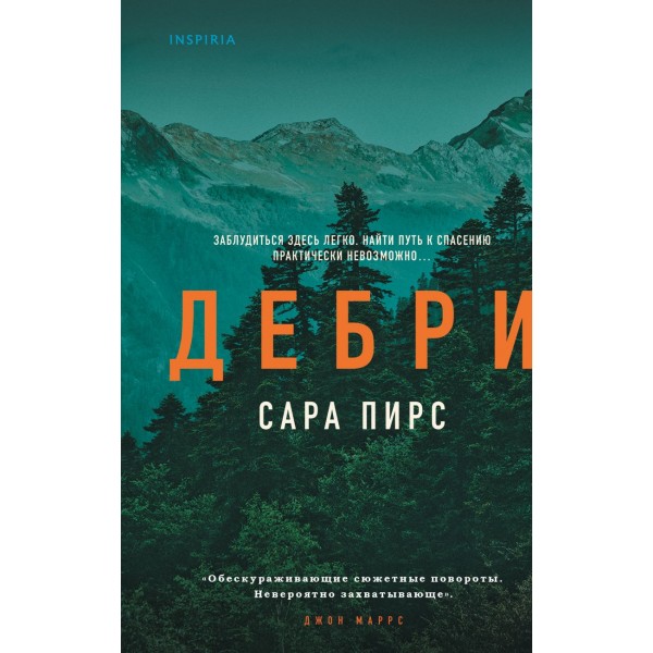 Дебри. Сара Пирс