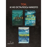Дебри. Сара Пирс