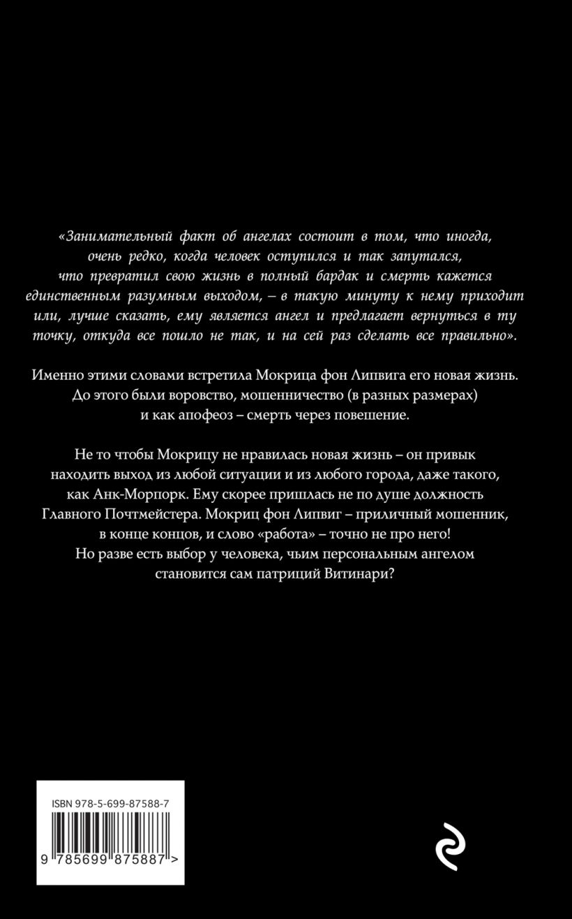 Держи марку!, Терри Пратчетт | Доставка по Европе