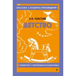 Детство