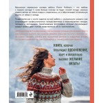 Дикие свитеры. Норвежское бесшовное вязание. Линка Нойманн
