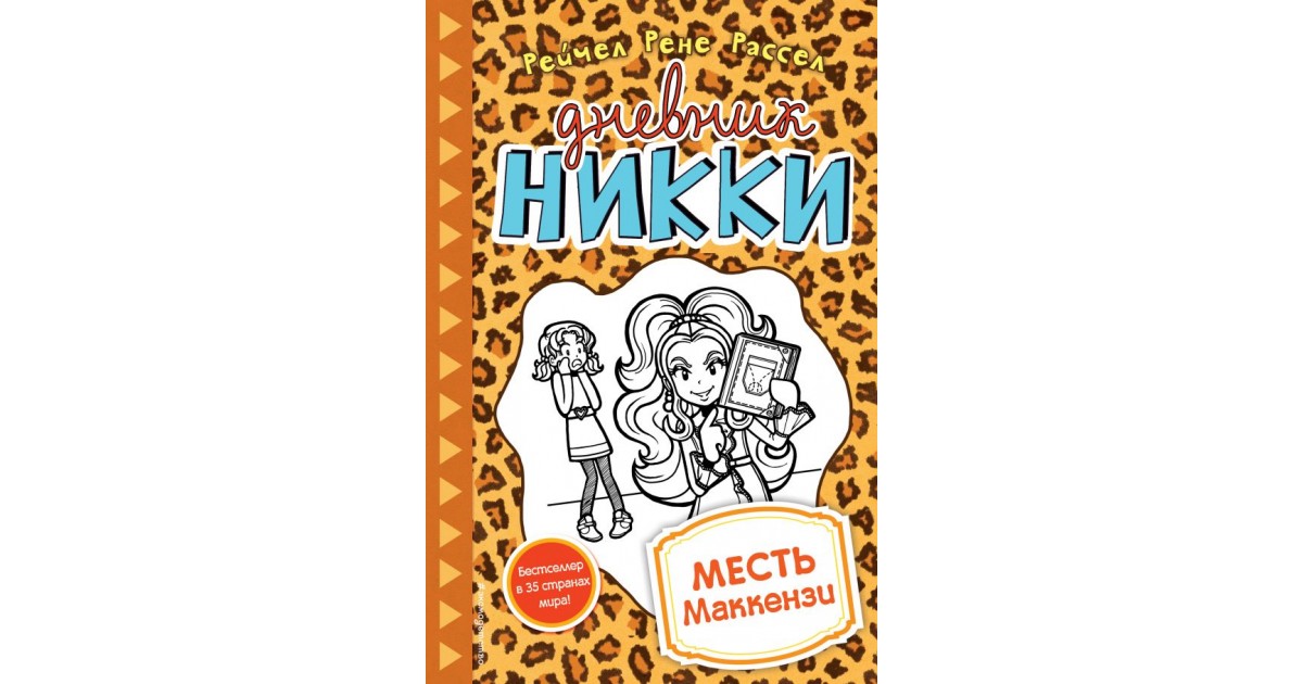 Дневник ники