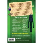 Дневник Стива. Книга 18. Гриферополис. Дневник Стива. Книга 18. Гриферополис.