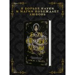 Дом отравы и крови. Алексис Л. Менард