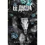 Ее душа. Харли Лару