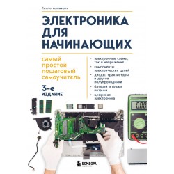 Электроника для начинающих