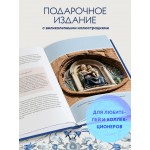 Фарфор. Иллюстрированная история. Екатерина Механецидис