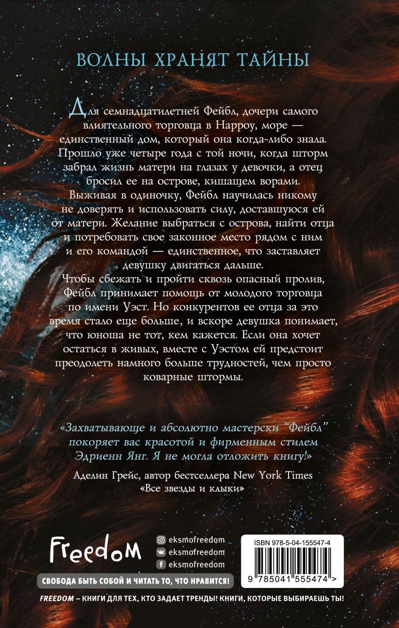 Фейбл, Эдриенн Янг | Доставка по Европе