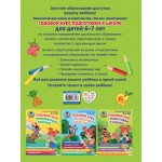 Годовой курс подготовки к школе: для детей 6-7 лет. Н.М. Липская, И.М. Мальцева
