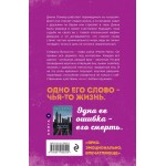 Хрупкое равновесие. Книга 1. Ана Шерри