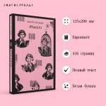 iPhuck 10. Виктор Пелевин