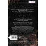 Искушаемая дьяволом. Мишель Херд